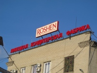 Липецкая кондитерская фабрика «Рошен» снова приостановила производство