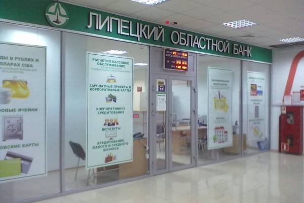 Липецкий областной банк начал распродажу прав требований кредиторов