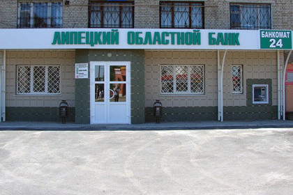 Липецкоблбанк продаст долги своих заемщиков на 10 млн рублей