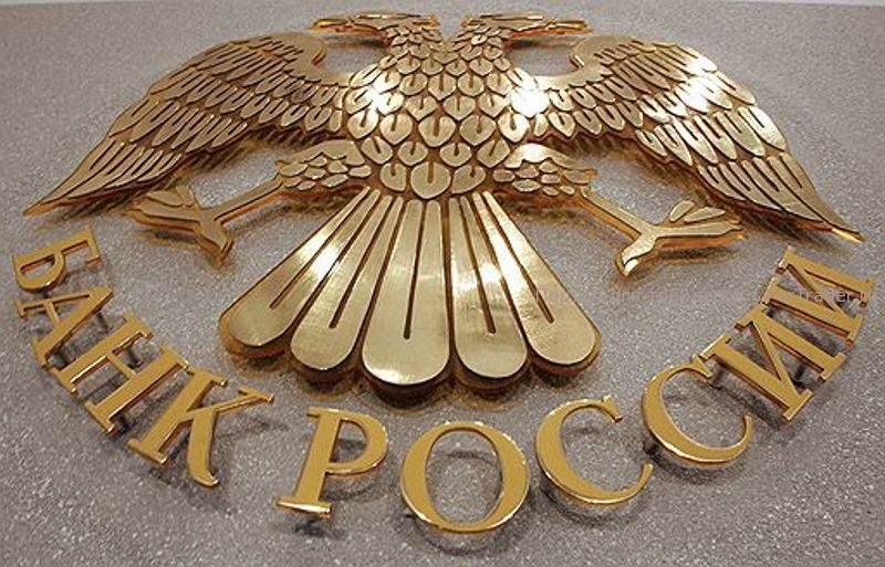 ЦБ РФ может запретить в российских СМИ рекламу иностранных финансовых компаний