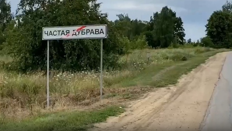 Жители липецкого села Частая Дубрава попросили губернатора помочь победить разруху