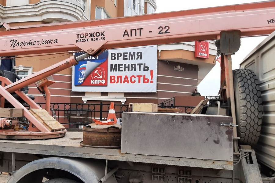 В Липецке разгорелся скандал вокруг политического баннера местного отделения КПРФ
