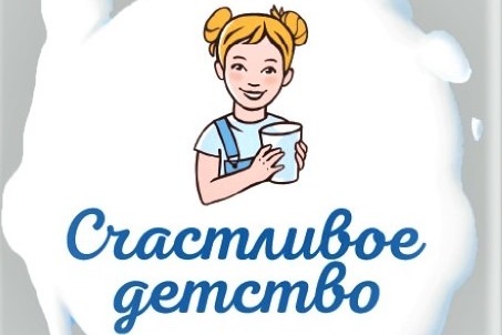 ГК «Кузминки» выводит на рынок новый бренд молочной продукции «Счастливое детство»