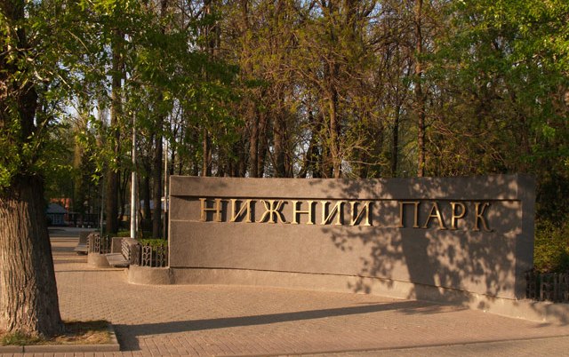 Липецкие парки получат на благоустройство 300 млн рублей