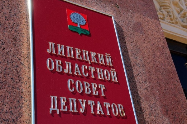 В региональном парламенте посчитали необходимостью создать президиум в Липецкой области
