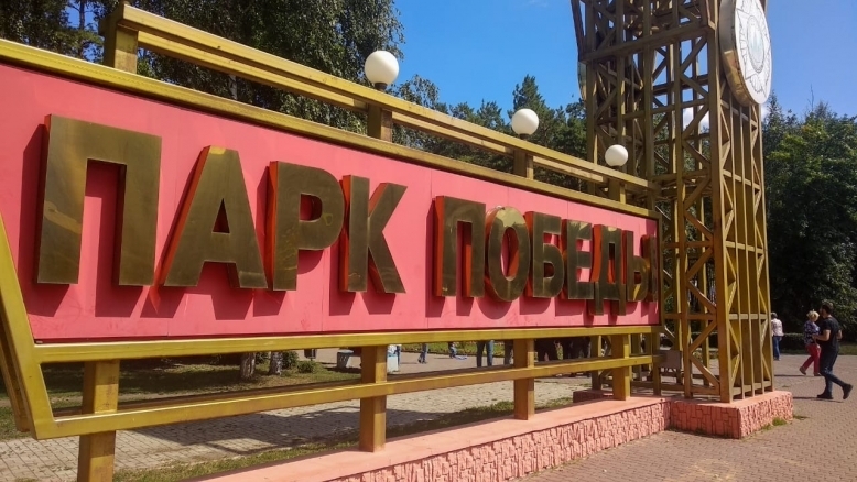 Липецкий коммунист через петицию попросил областную власть вмешаться в реконструкцию парка Победы