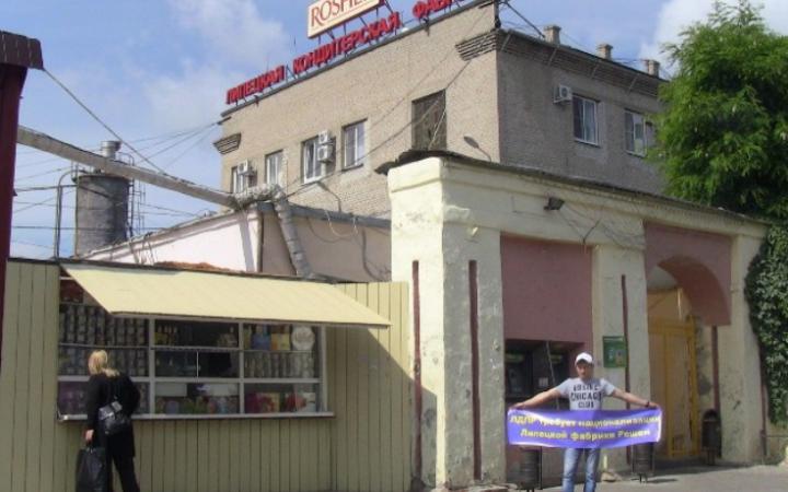 В Липецке активисты ЛДПР провели пикет около фабрики «Рошен», принадлежащей Порошенко
