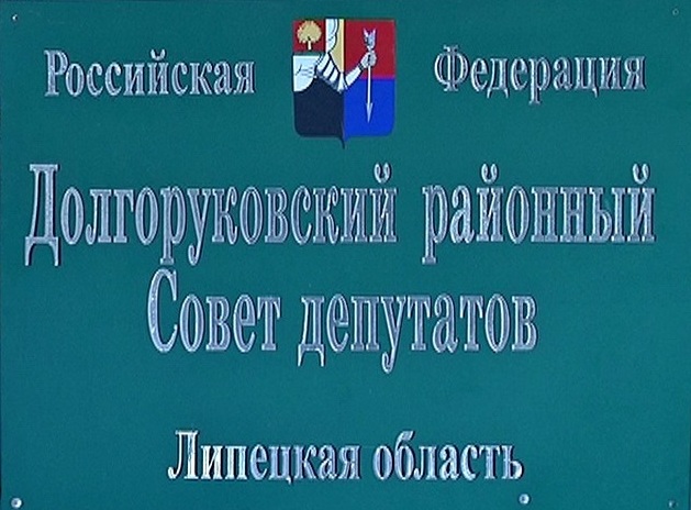 Долгоруковский райсовет распустят по решению липецкого суда
