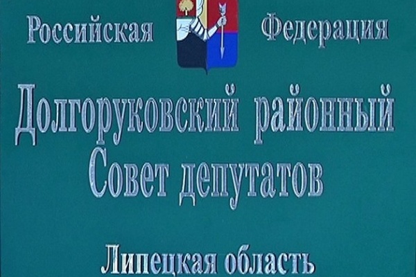 В Липецкой области в Долгоруковский райсовет наберут депутатов из сельских чиновников