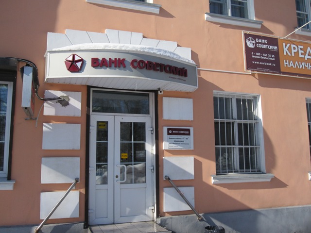 Представленный в Липецке банк «Советский» может лишиться лицензии
