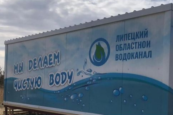 «Липецкоблводоканал» попал на 20 млн рублей за долги по вредным выбросам и захоронению отходов