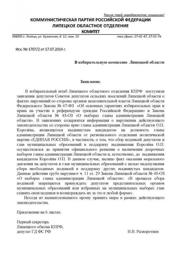 Председатель депутатов сельского поселения