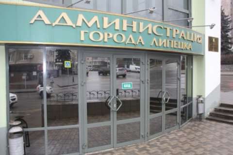 Мэрия Липецка распродала муниципальную недвижимость на 130 млн рублей