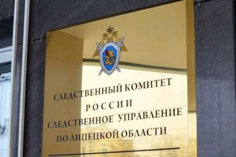 Липецкий СКР подтвердил информацию о возбуждении уголовного дела по факту мошенничества одной из компаний Михаила Захарова
