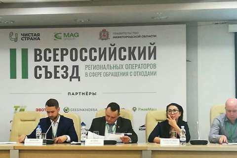 Представители Липецкой области принимают участие в съезде региональных операторов в сфере обращения с отходами в Нижнем Новгороде