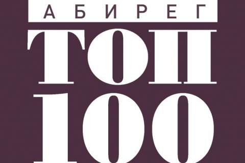  Топ-100 – Оборот сотни крупнейших производителей Черноземья «перевалил» за 2 трлн рублей