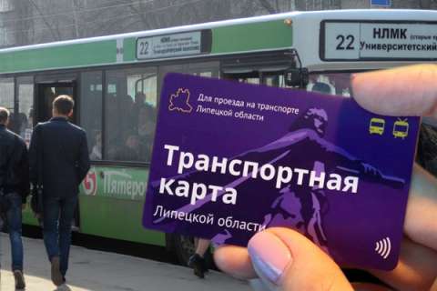 Власти разрешат жителям Липецкой области тратить деньги на транспортной карте до лета