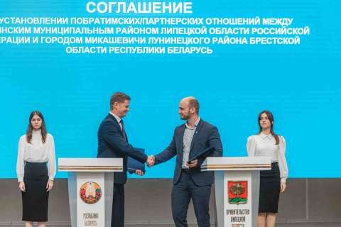 Пять муниципалитетов Липецкой области подписали побратимские соглашения в рамках Дней Республики Беларусь