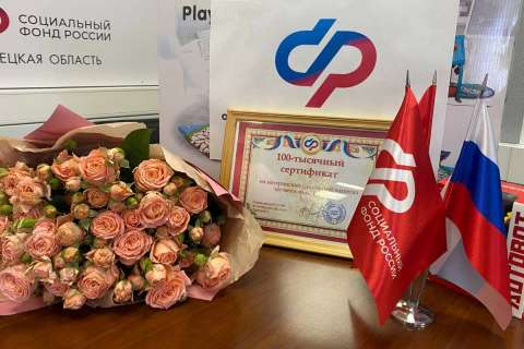 Семье из Липецка вручили 100-тысячный сертификат на материнский капитал