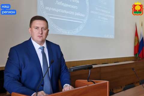 Лебедянский район Липецкой области официально возглавил Алексей Телков