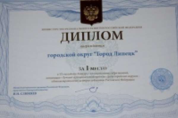 Липецк награжден за поддержку общественного самоуправления и гражданских инициатив Липецк награжден за поддержку общественного самоуправления и гражданских инициатив