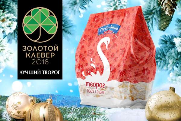 «Лебедяньмолоко» - победитель международной премии «Золотой клевер» «Лебедяньмолоко» - победитель международной премии «Золотой клевер»