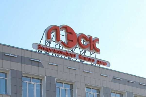 Липецкая энергосбытовая компания ожидает в этом году падение выручки на 10% Липецкая энергосбытовая компания ожидает в этом году падение выручки на 10%