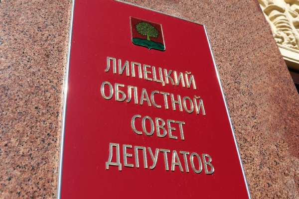 В Липецкой области примут законопроект для оперативной помощи Донбассу