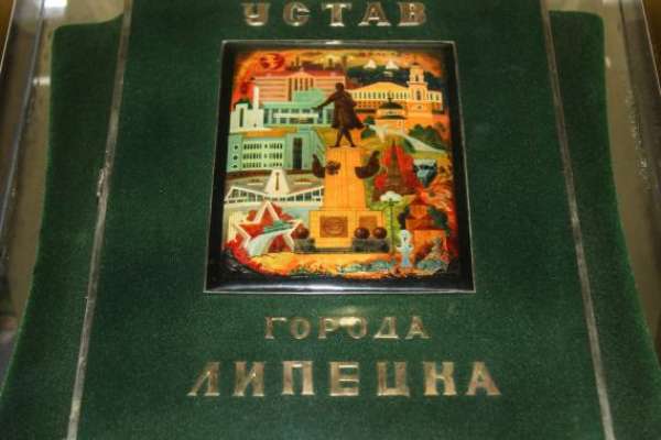 В горсовете отклонили поправки липецкой оппозиции к новому Уставу города Липецка В горсовете отклонили поправки липецкой оппозиции к новому Уставу города Липецка