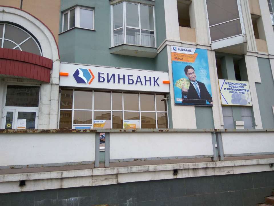 Липецкие антимонопольщики «наказали» «Бинбанк» на 150 тыс. рублей за нечитабельную рекламу