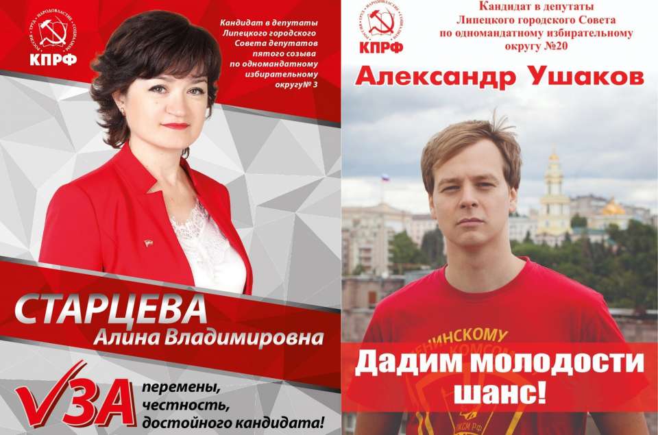 Коммунистам удалось заручиться поддержкой избирателей на довыборах в липецкий горсовет
