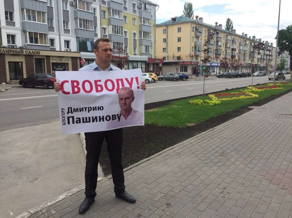 В Липецке прошёл пикет в поддержку «оскорбившего» прокурора журналиста Дмитрия Пашинова