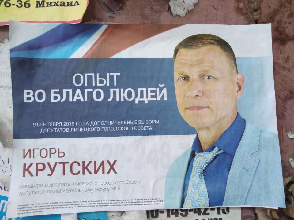 Портреты «новоиспеченного» депутата липецкого горсовета до сих пор агитируют голосовать за «победителя»