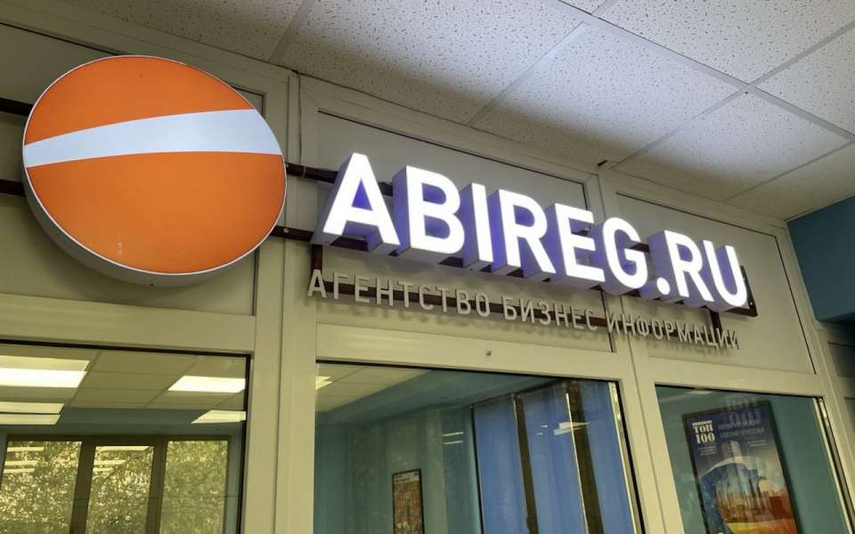 ИА Агентство Бизнес Информации ABIREG.RU готово предоставить услуги по размещению предвыборных агитационных материалов