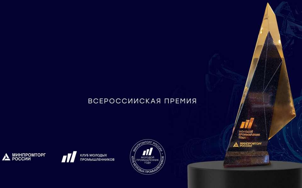 Двое липчан вошли в ТОП-100 премии «Молодой промышленник»