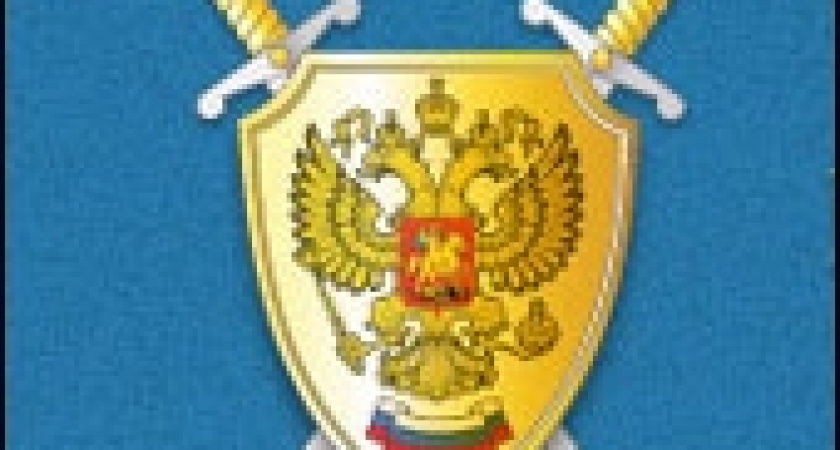 Прокуратура Липецкой области объяснила свою позицию