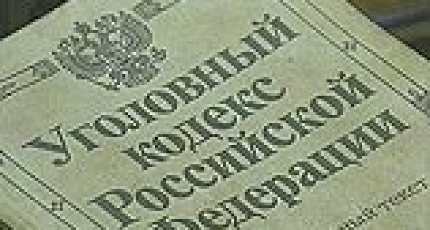 Расследование закончено