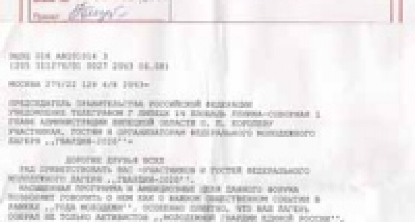 Владимир Путин прислал телеграмму в Липецк 