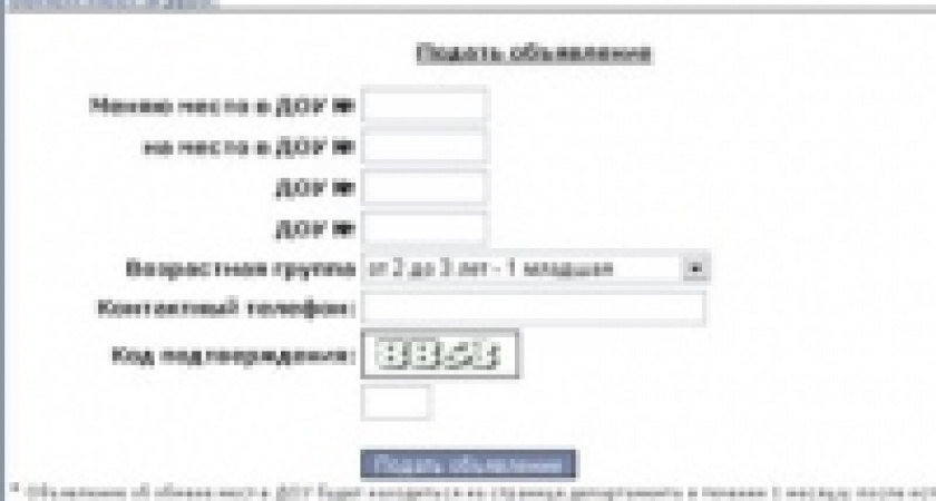 В Липецке появилась новая электронная услуга по обмену местами в муниципальных детских садах 