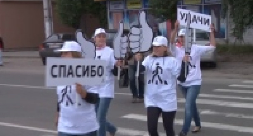 В Липецке пешеходы благодарили водителей