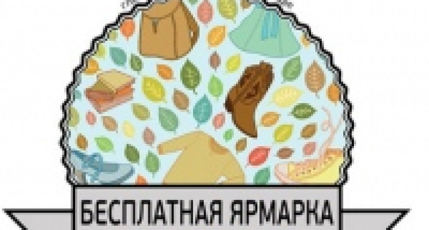 В Липецке открывается магазин бесплатных товаров