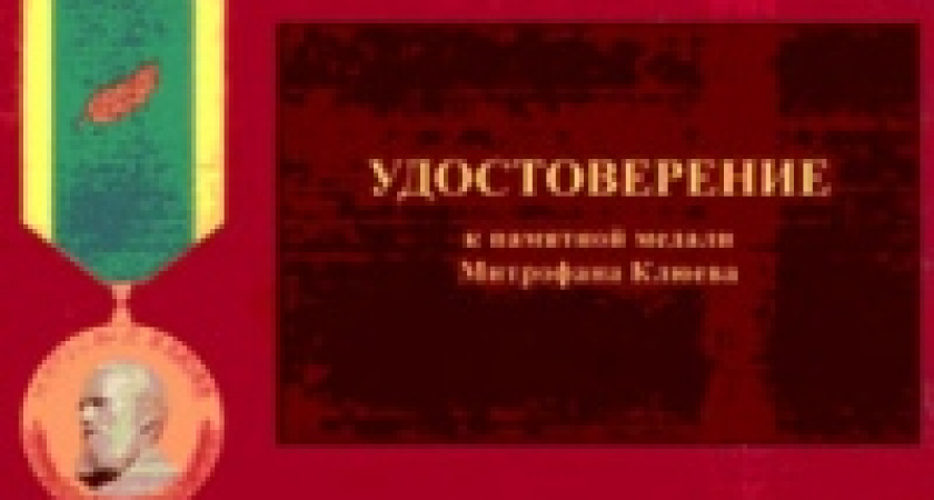 В мэрии задумали обустроить «Липецкое городище» и учредить медаль Митрофана Клюева