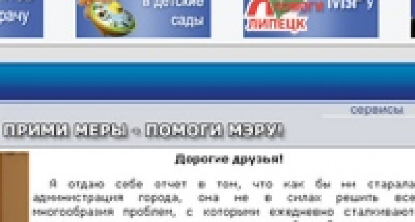 Хорошие дела до мэра доведут