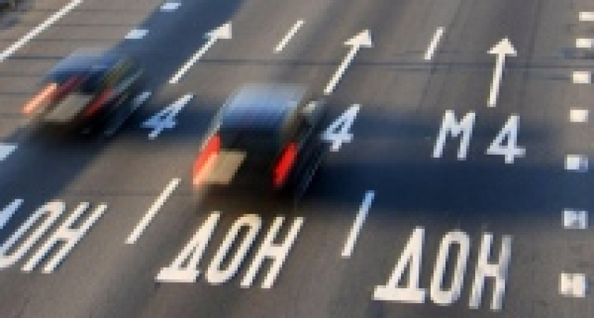 Трасса &laquo;Дон&raquo; от Москвы до Воронежа станет четырехполосной уже в 2011 году