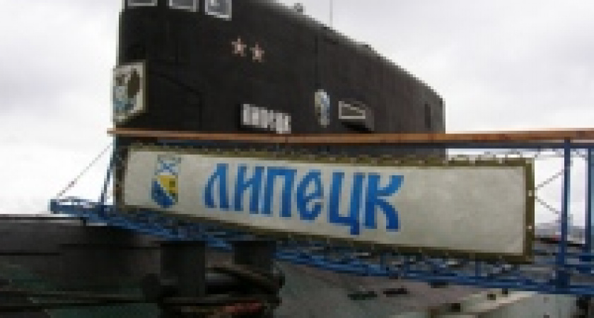 Липчане - подводники отметят День ВМФ