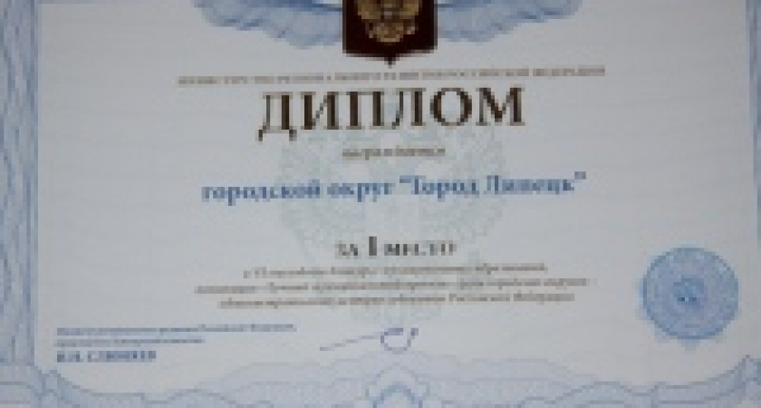 Липецк награжден за поддержку общественного самоуправления и гражданских инициатив