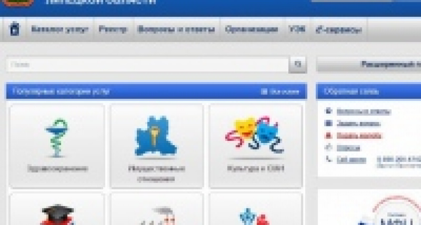 Через обновленный сайт можно получить более полусотни госуслуг