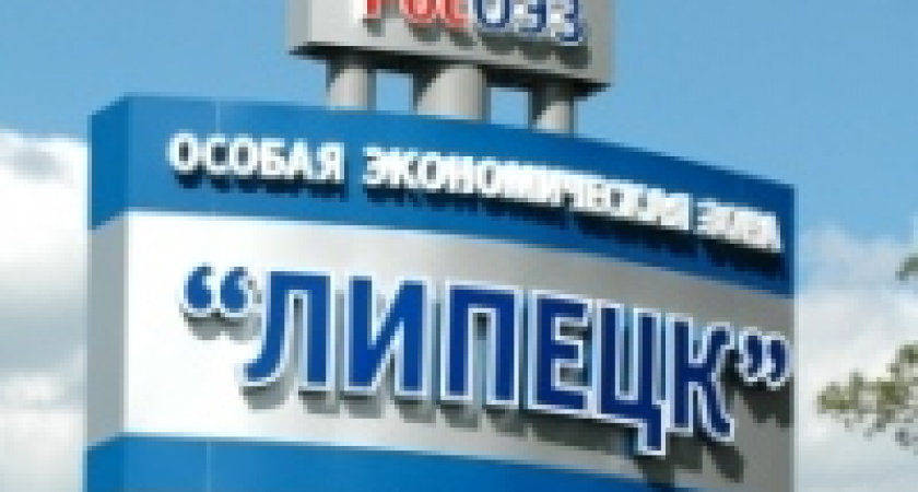 На окраине Липецка внедрят нанотехнологии