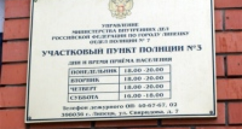 В новых микрорайонах Липецка открыли опорный пункт полиции