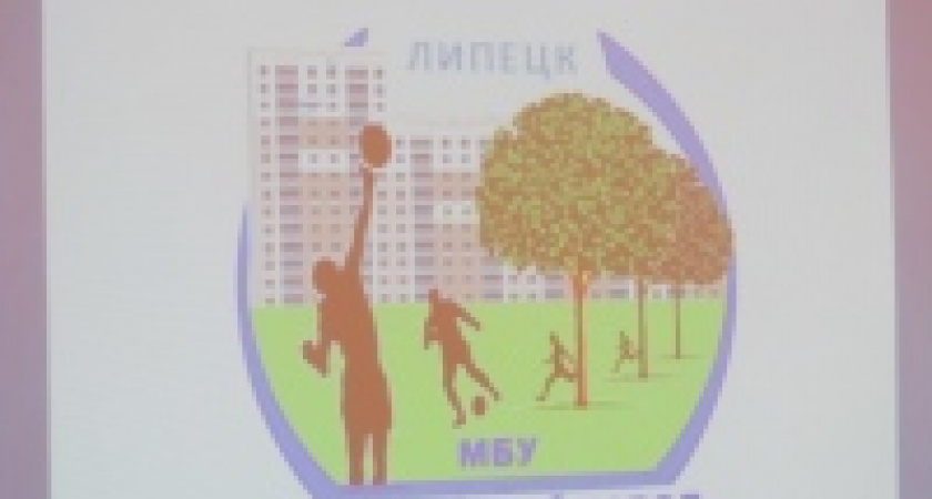 Физкультурой  с населением займется муниципальное учреждение «Спортивный Липецк»